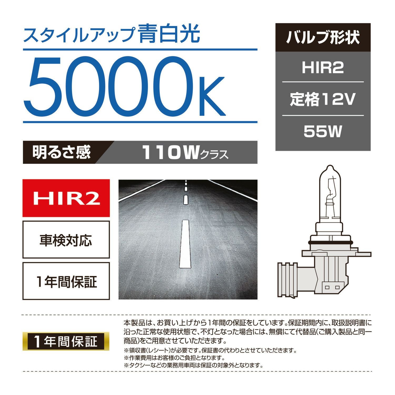 BD529N ザ・ブループラス5000K HIR2 | カーメイト 公式オンライン