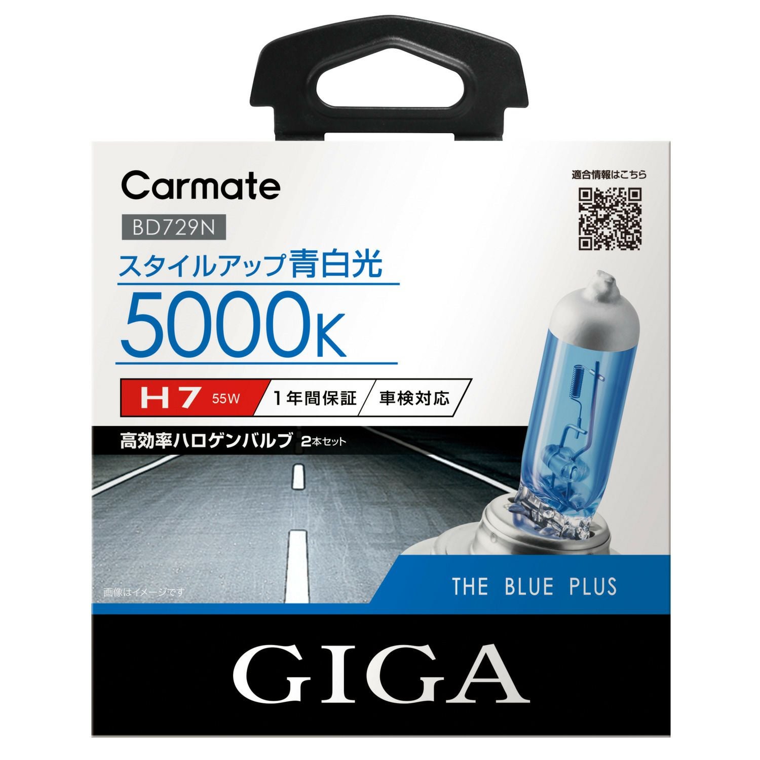 BD729N ザ・ブループラス5000K H7 | カーメイト 公式オンラインストア本店