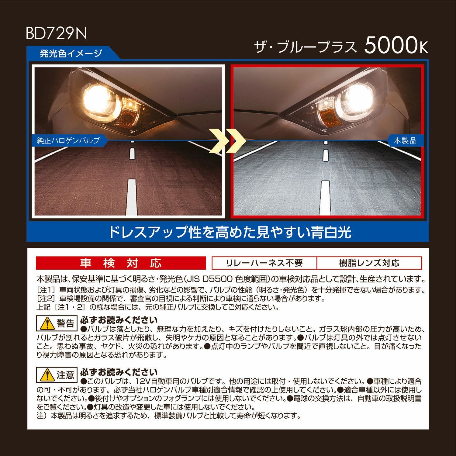 BD729N ザ・ブループラス5000K H7 | カーメイト 公式オンラインストア本店