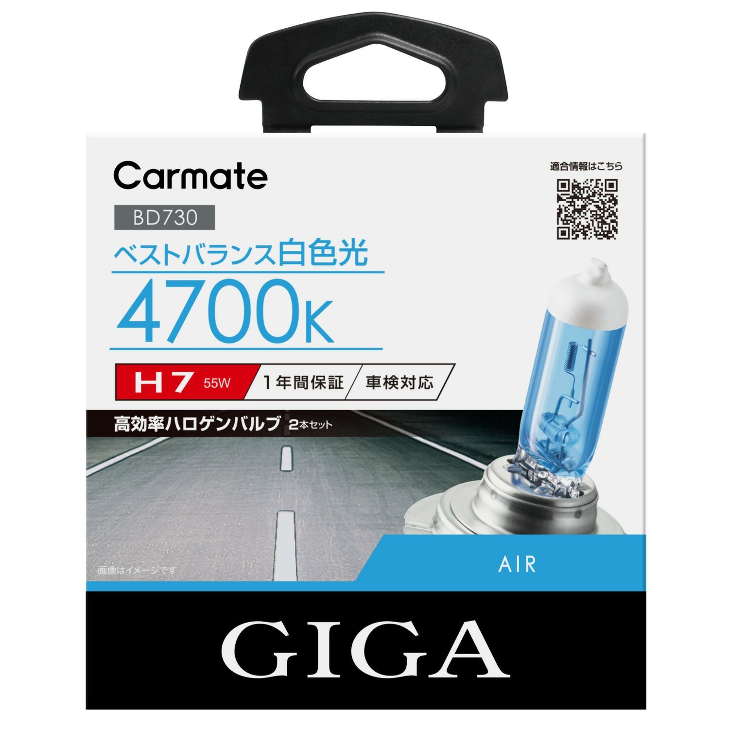 BD730 エアー4700K H7 55W | カーメイト 公式オンラインストア本店