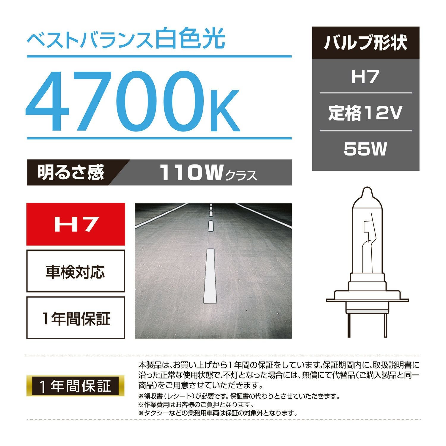BD730 エアー4700K H7 55W | カーメイト 公式オンラインストア本店