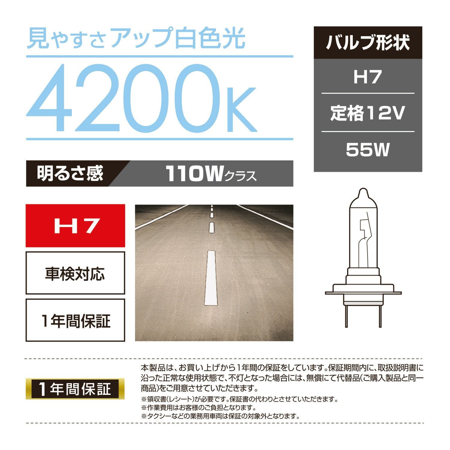 BD732N エアーネオ4200K H7 | カーメイト 公式オンラインストア本店