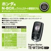 カーメイト TE-W73HG リモコンエンジンスターターW73HG carmate