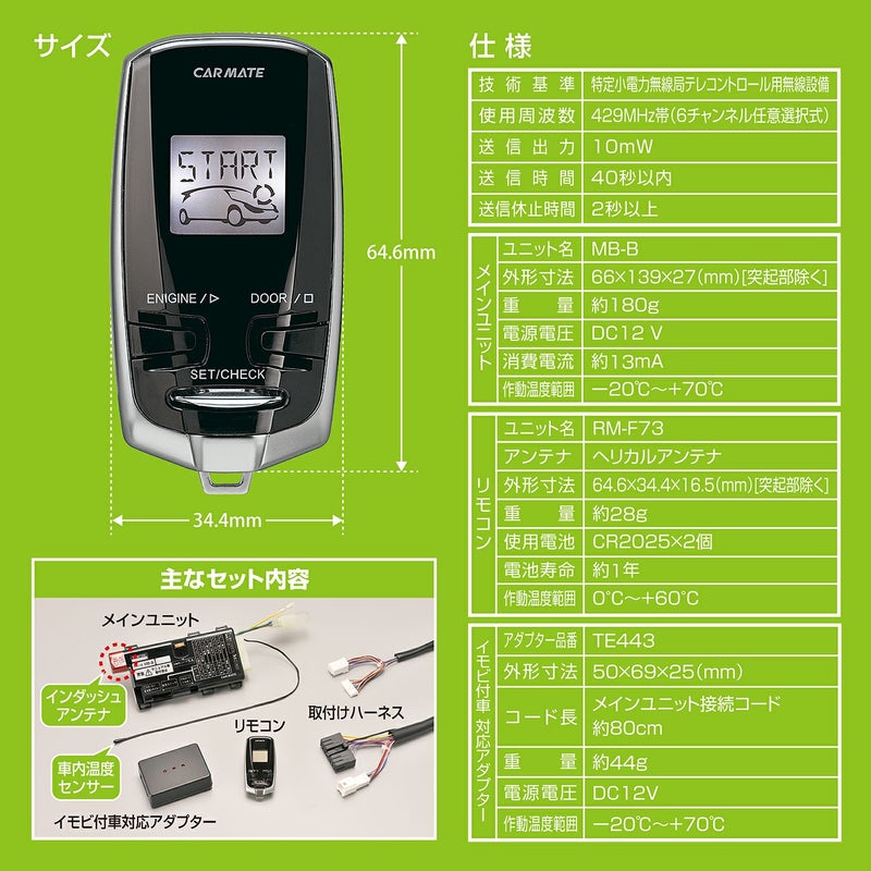 TE-W73HG リモコンエンジンスターターW73HG | カーメイト 公式 