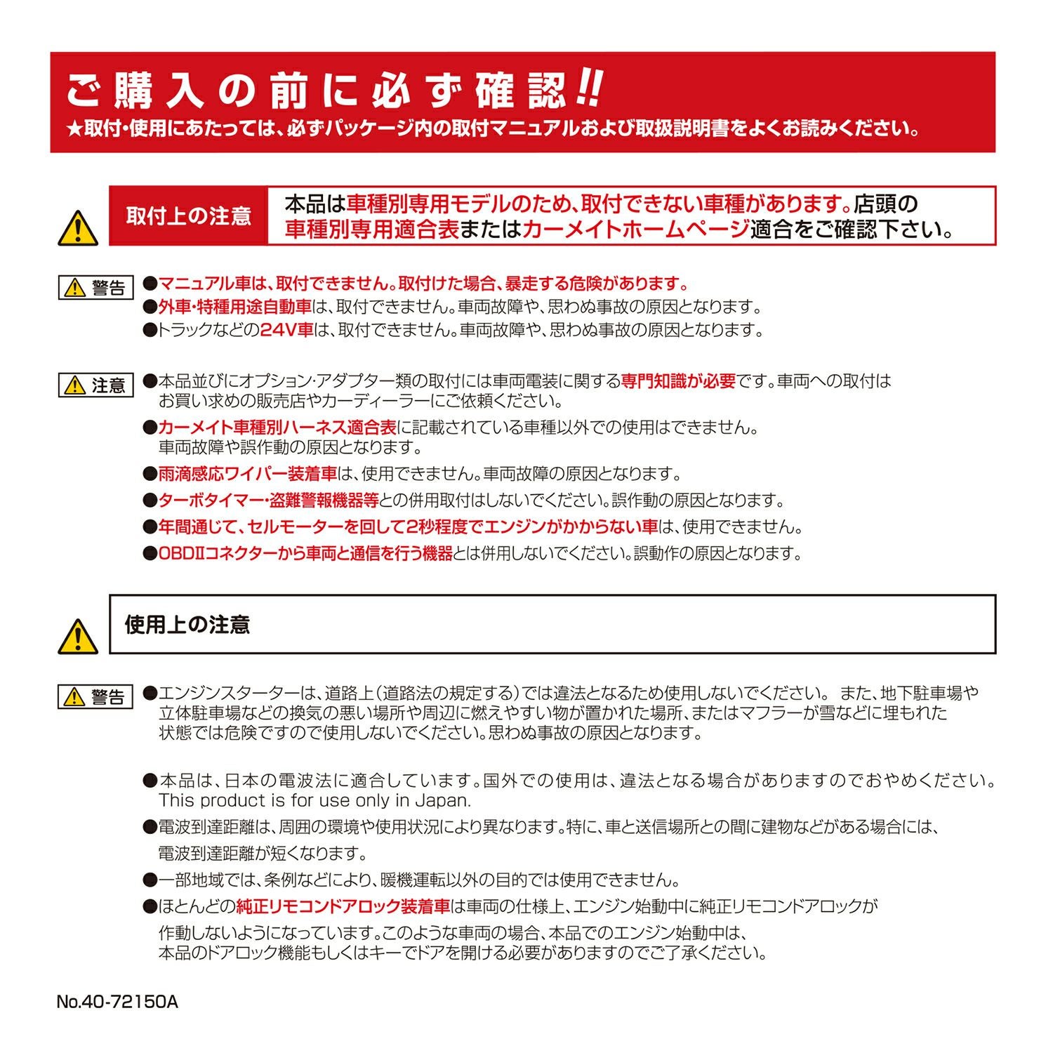 TE-W73PSB リモコンエンジンスターターW73PSB | カーメイト 公式