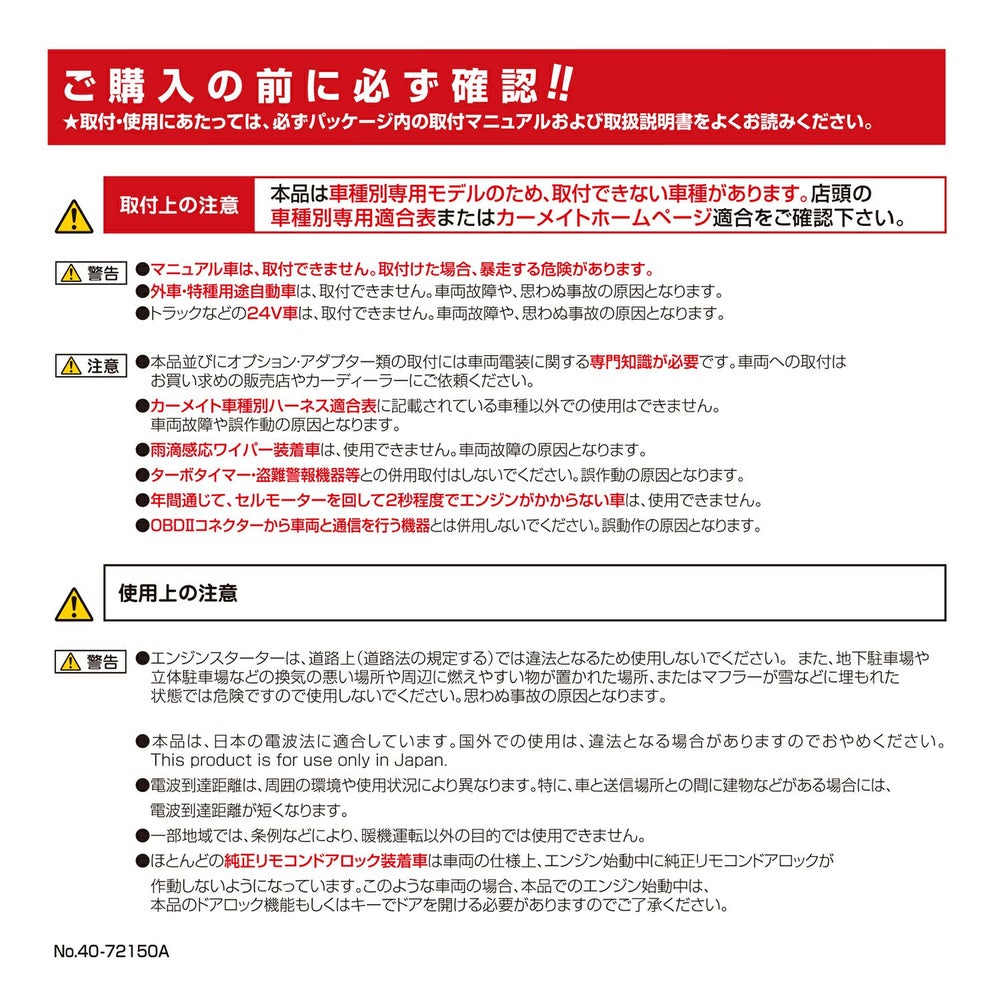 カーメイト TE-W73PSB リモコンエンジンスターターW73PSB carmate