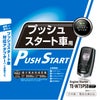 カーメイト TE-W73PSB リモコンエンジンスターターW73PSB carmate