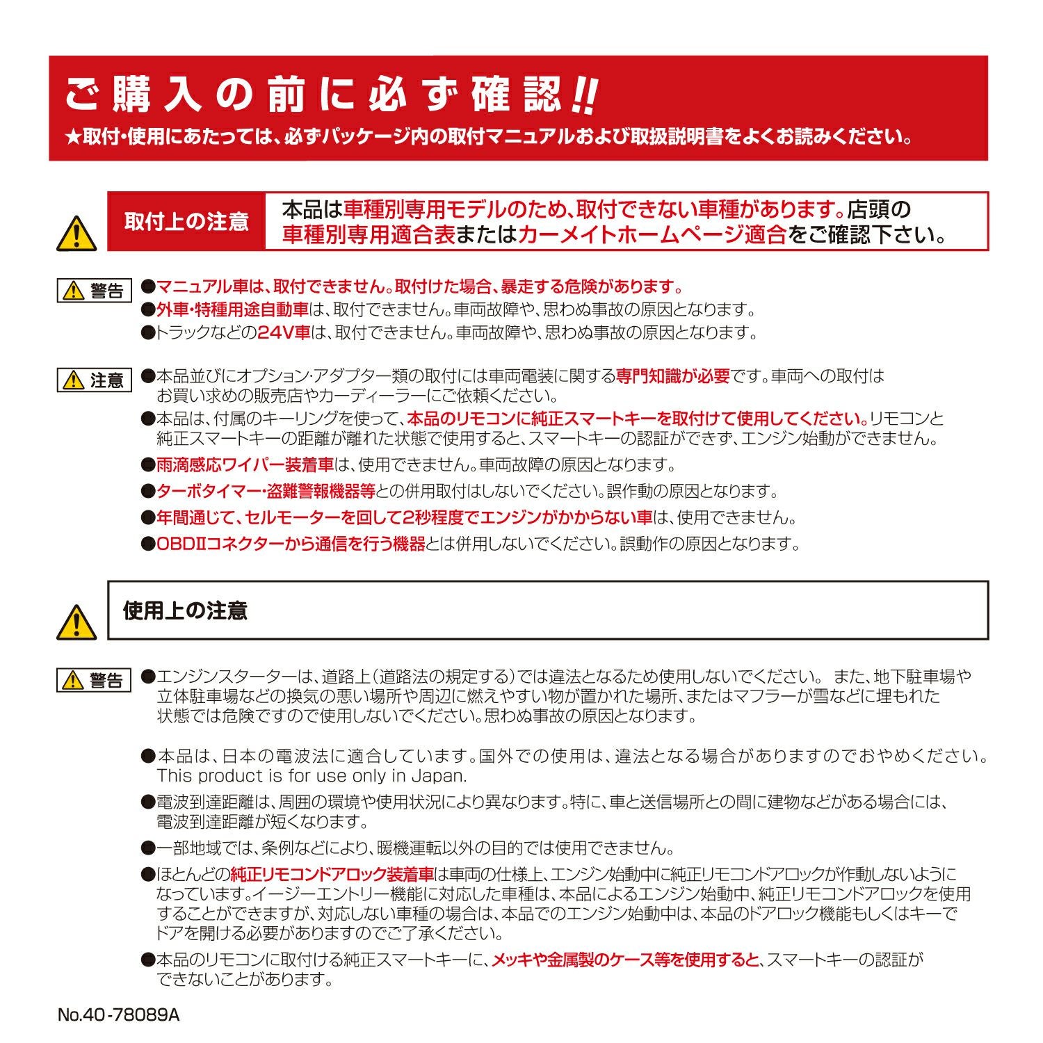 TE-X403T リモコンエンジンスターターX403T | カーメイト 公式
