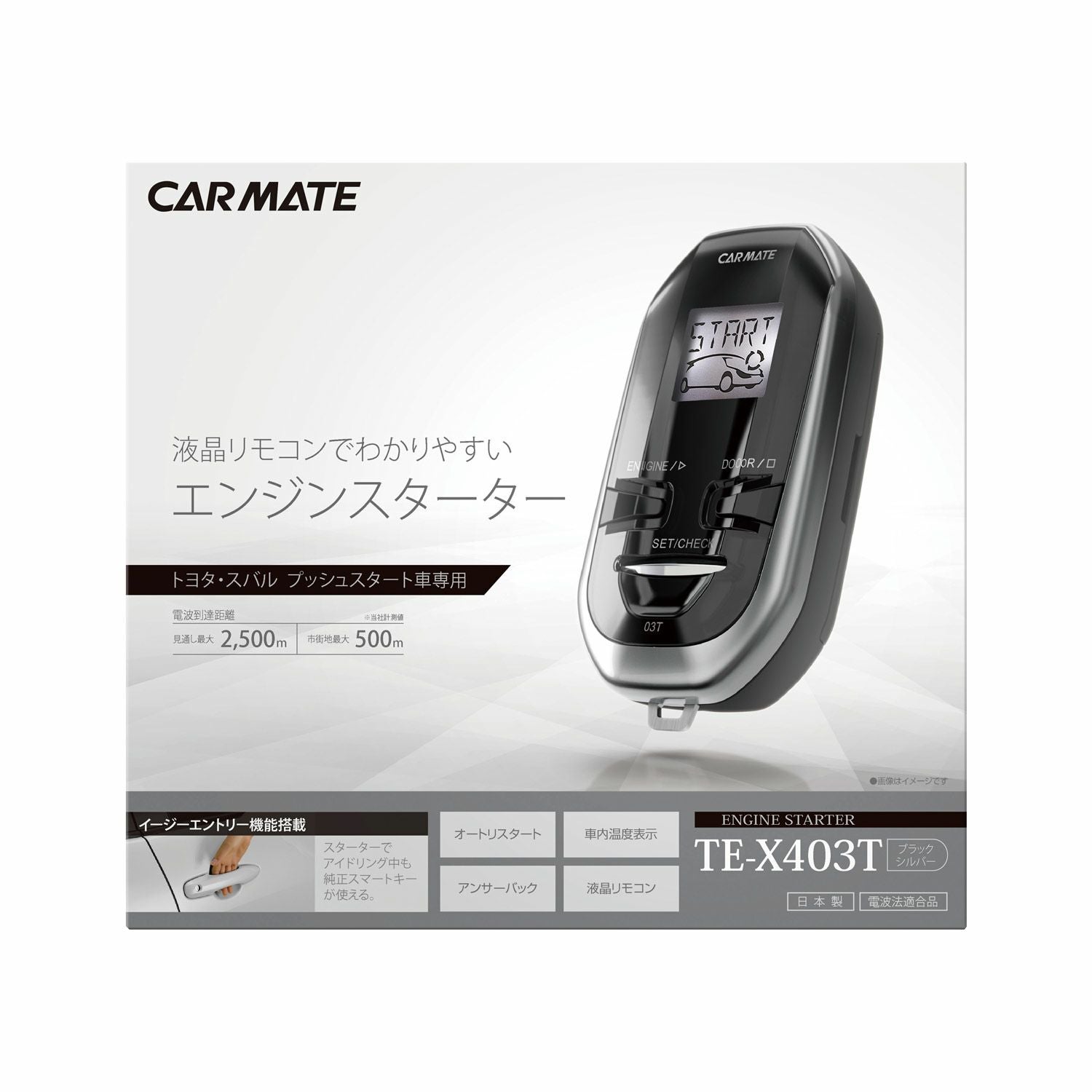 エンジンスターター | カーメイト 公式オンラインストア本店