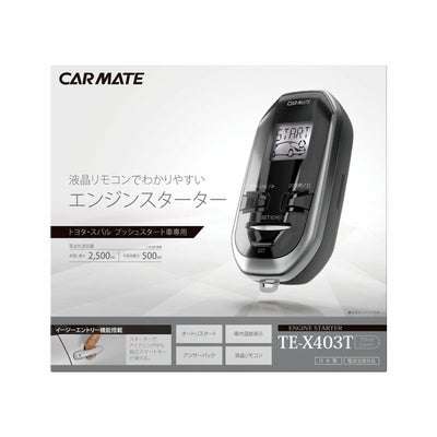 エンジンスターター本体 | カーメイト 公式オンラインストア本店