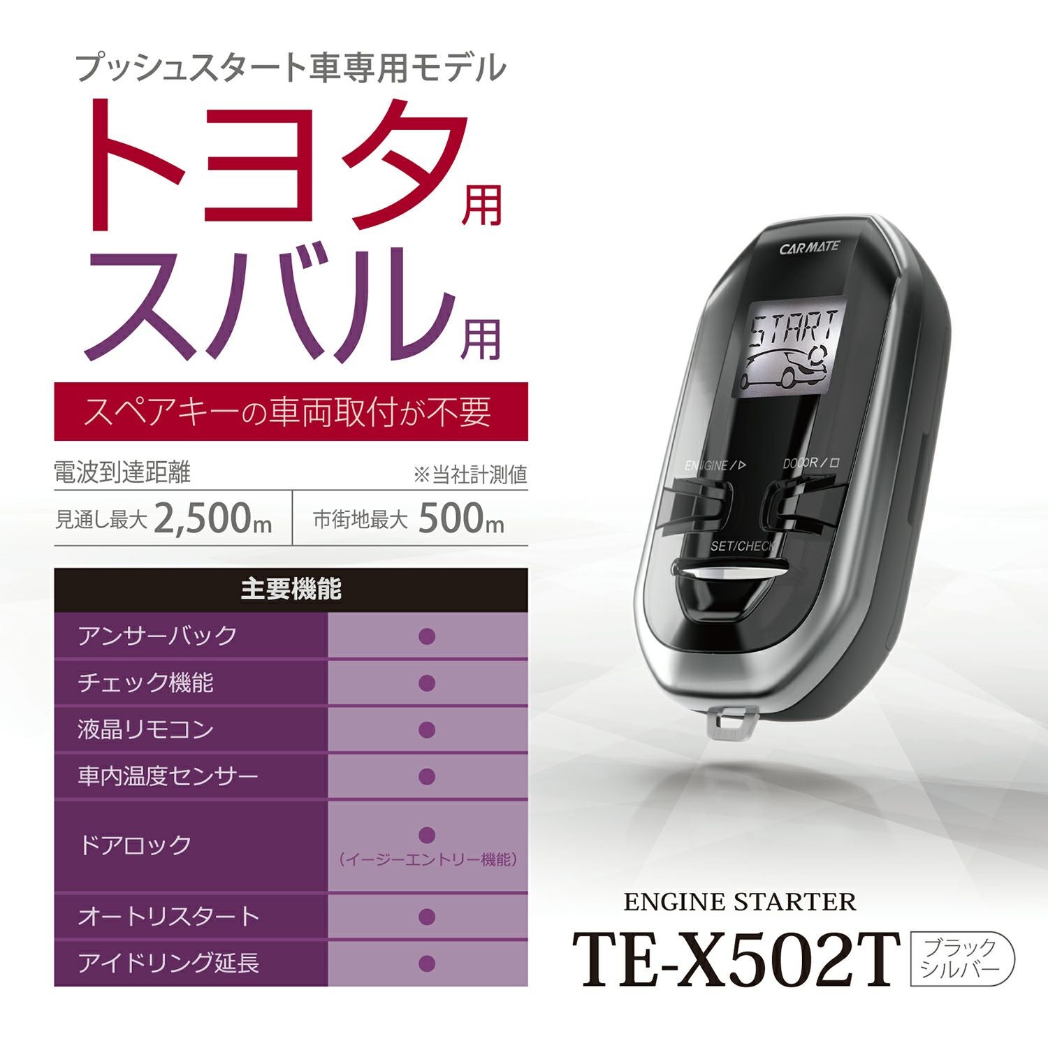 TE-X502T リモコンエンジンスターターX502T | カーメイト 公式