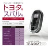 カーメイト TE-X502T リモコンエンジンスターターX502T carmate