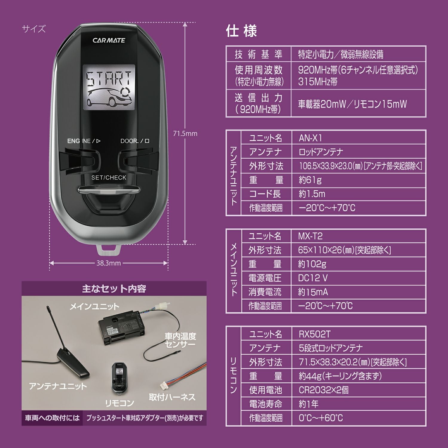 TE-X502T リモコンエンジンスターターX502T | カーメイト 公式