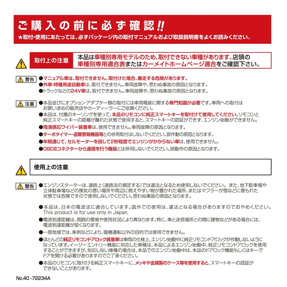 カーメイト TE-X502T リモコンエンジンスターターX502T carmate