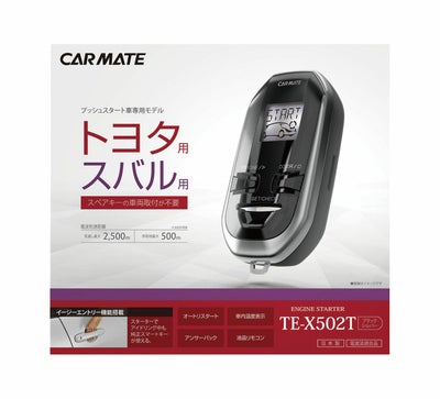 エンジンスターター | カーメイト 公式オンラインストア本店