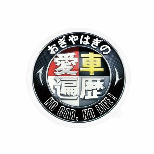 EMN1 愛車遍歴 ステッカー BK | カーメイト 公式オンラインストア本店