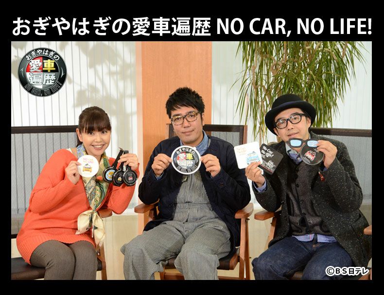 EMN10 愛車遍歴 オーナメントボード