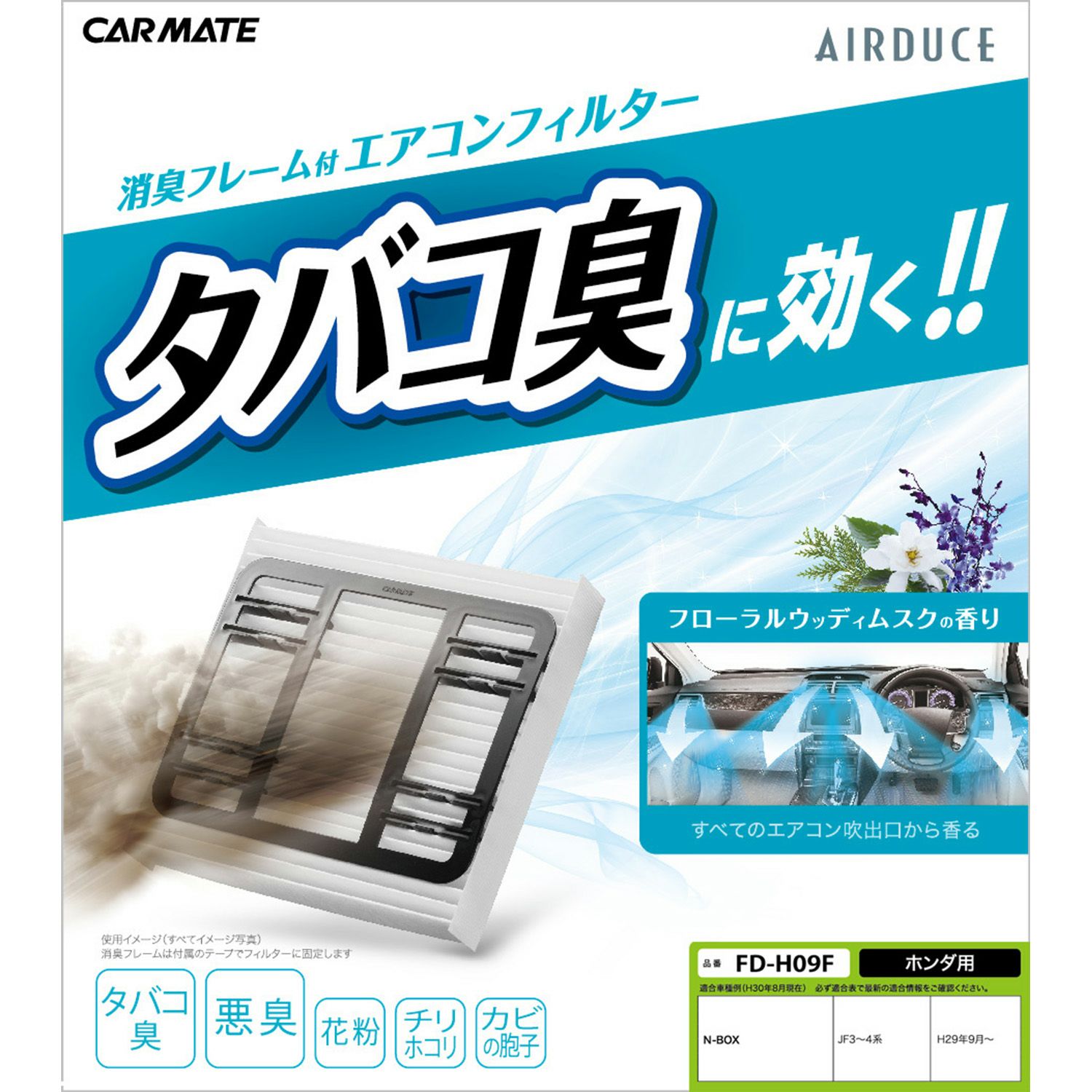 FD-H09F たばこ消臭エアコンフィルター | カーメイト 公式オンライン