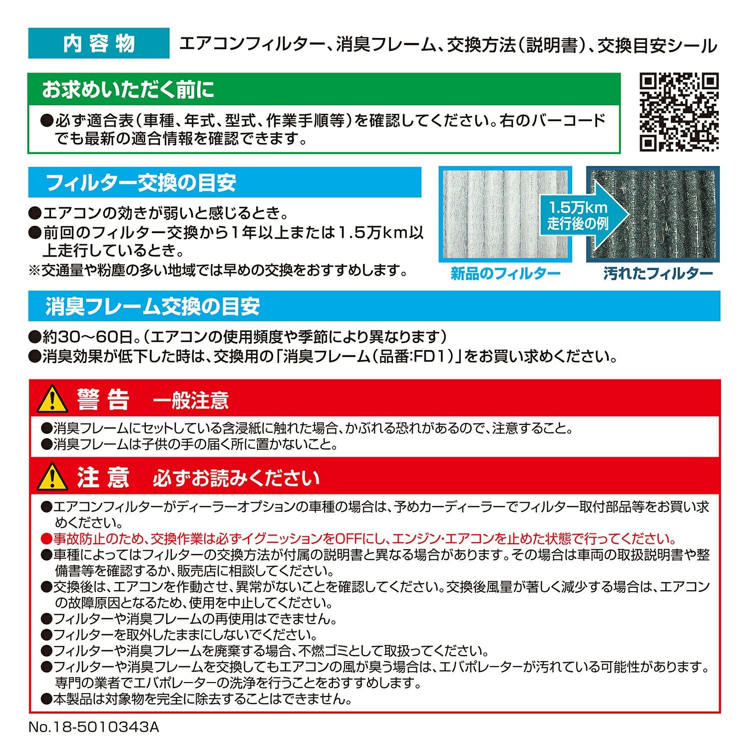 FD-T01F たばこ消臭エアコンフィルター | カーメイト 公式オンライン