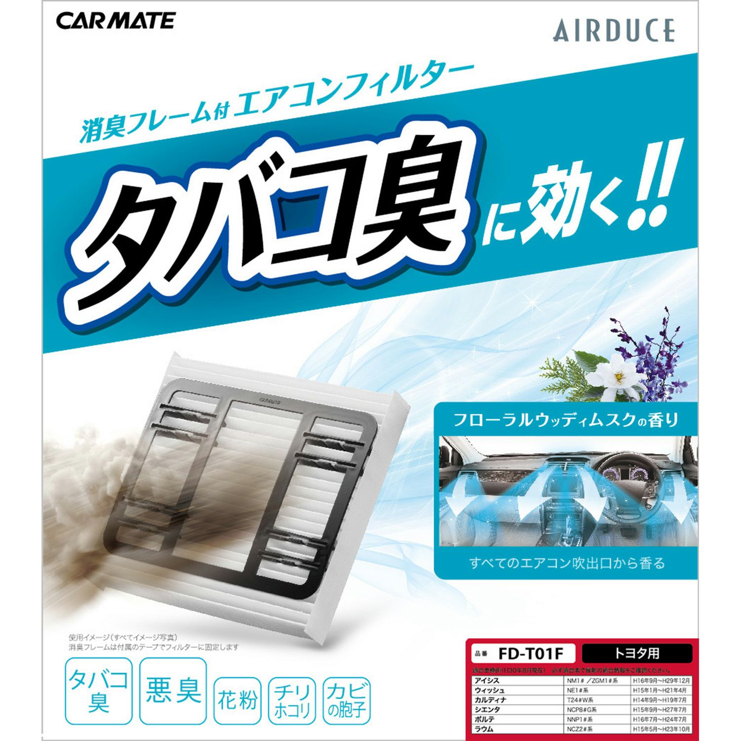 FD-T01F たばこ消臭エアコンフィルター | カーメイト 公式オンライン