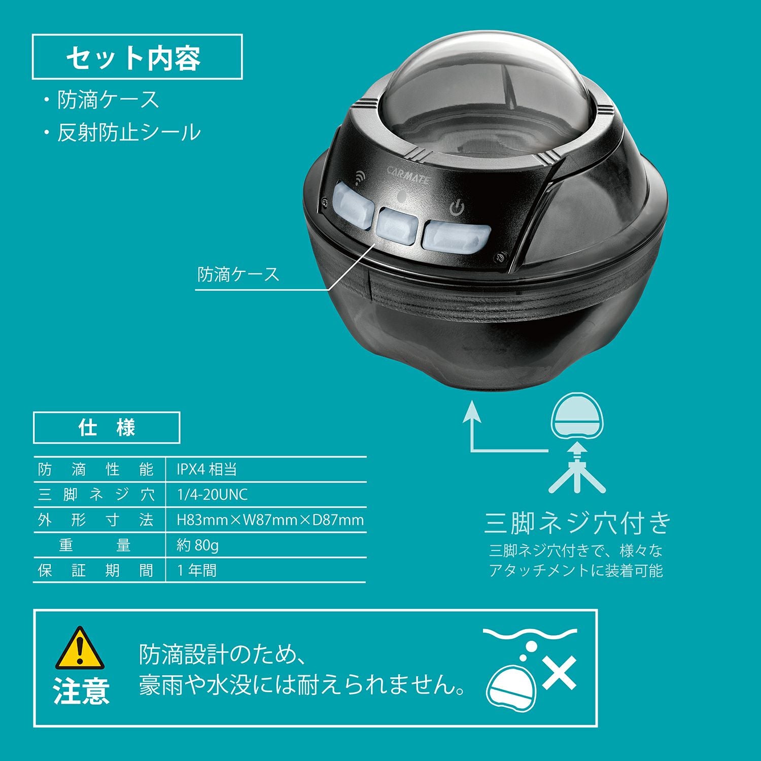 DC300 防滴ケース | カーメイト 公式オンラインストア本店