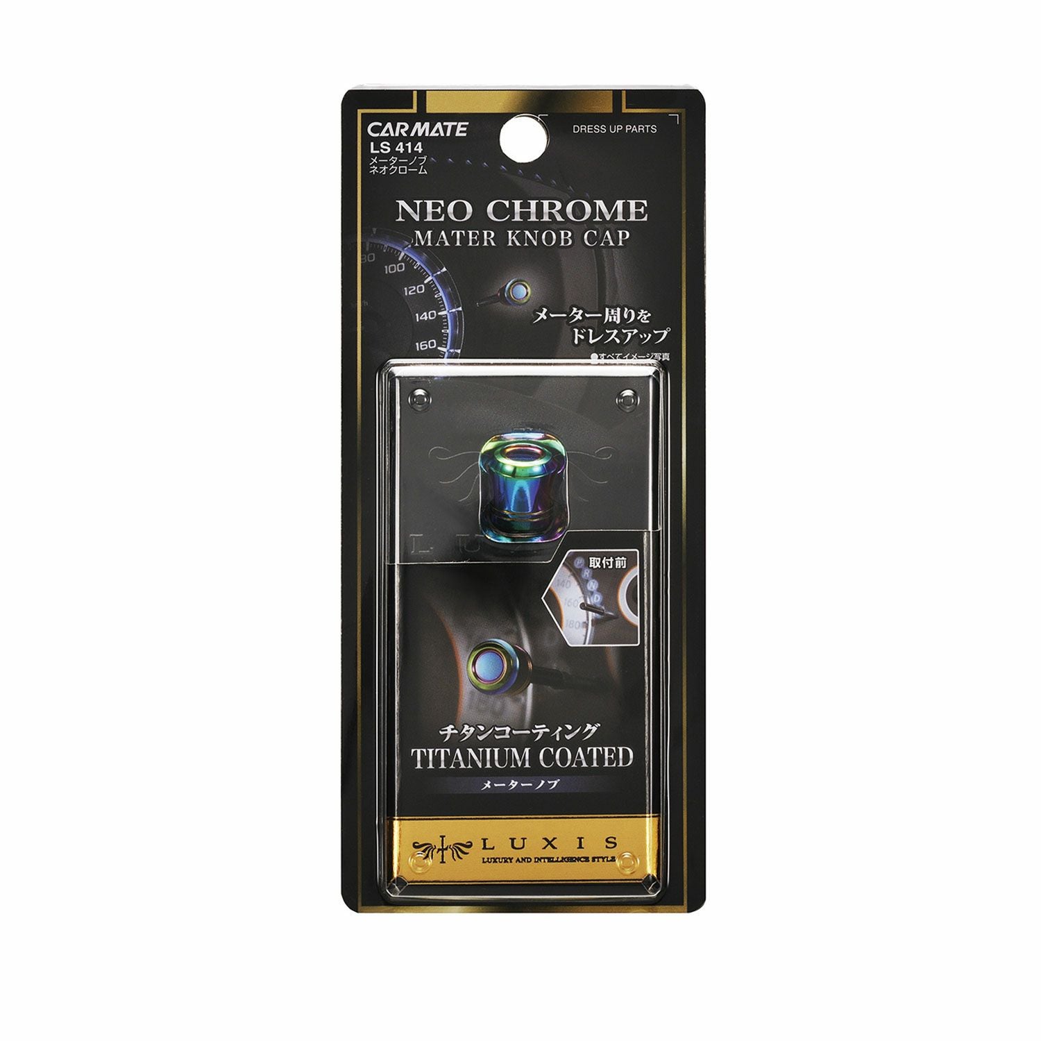 LS414 LUXIS メーターノブキャップ | カーメイト 公式オンラインストア本店