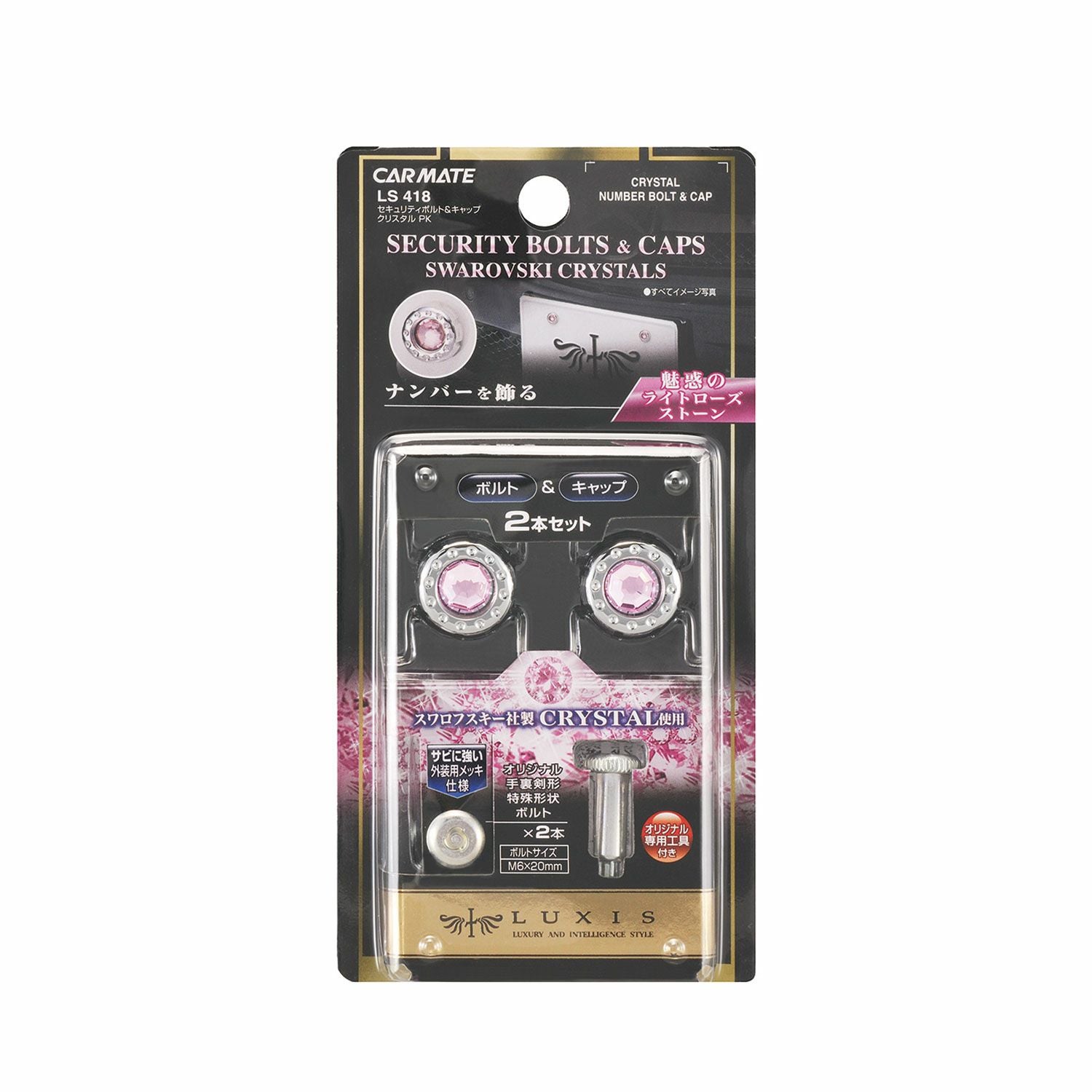 LS418 LUXIS セキュリティナンバーボルト&キャップクリスタル CR/LR