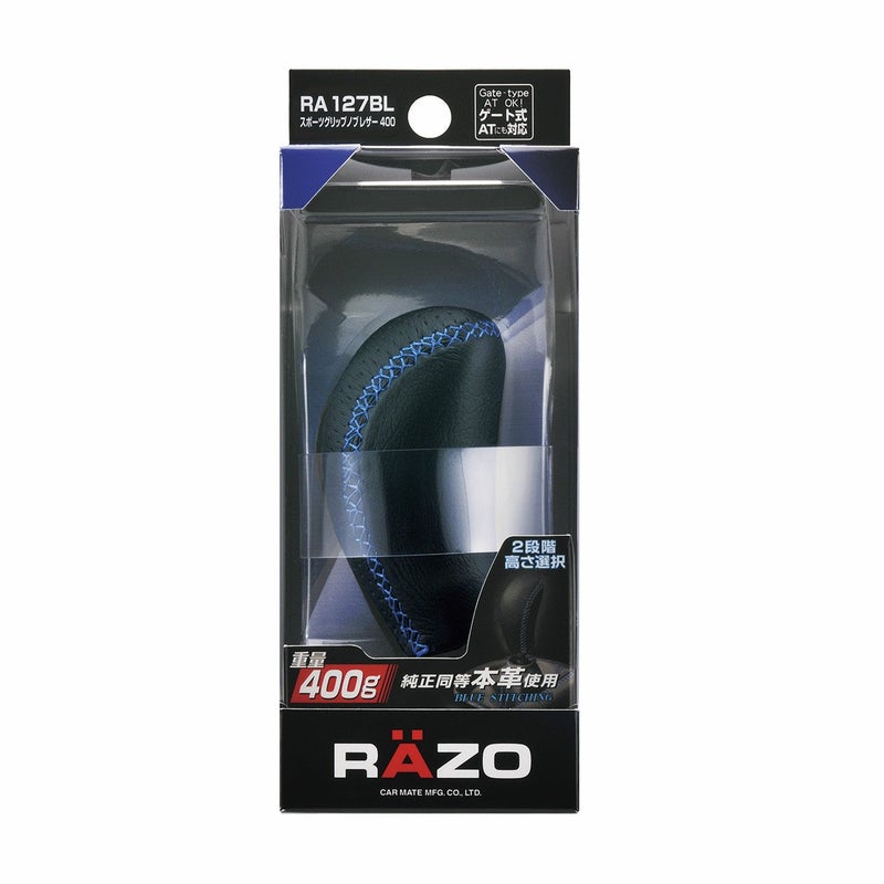 RA127BL スポーツグリップノブ レザー400 ブルーステッチ | カーメイト 