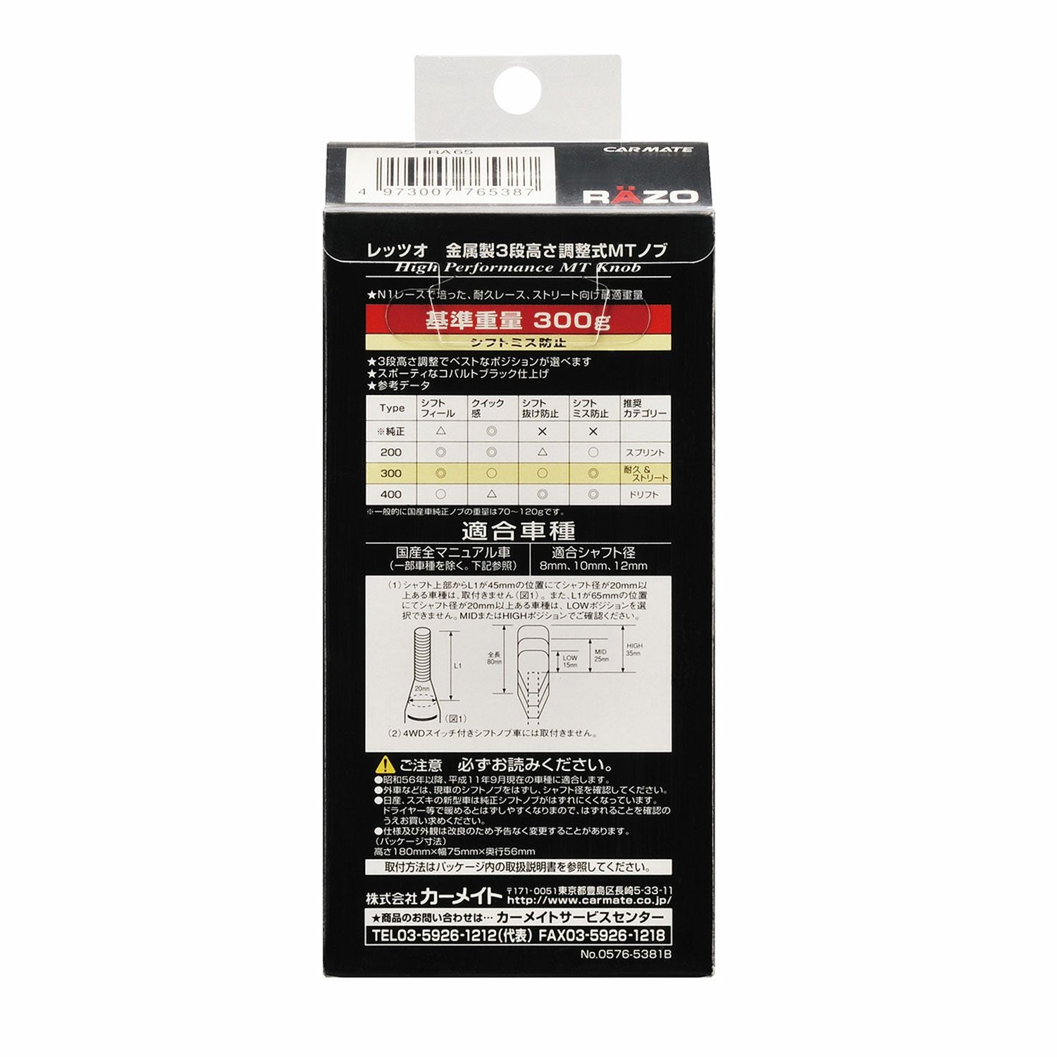 RA65 カーボンMTノブ ブラック300 ブラック | カーメイト 公式