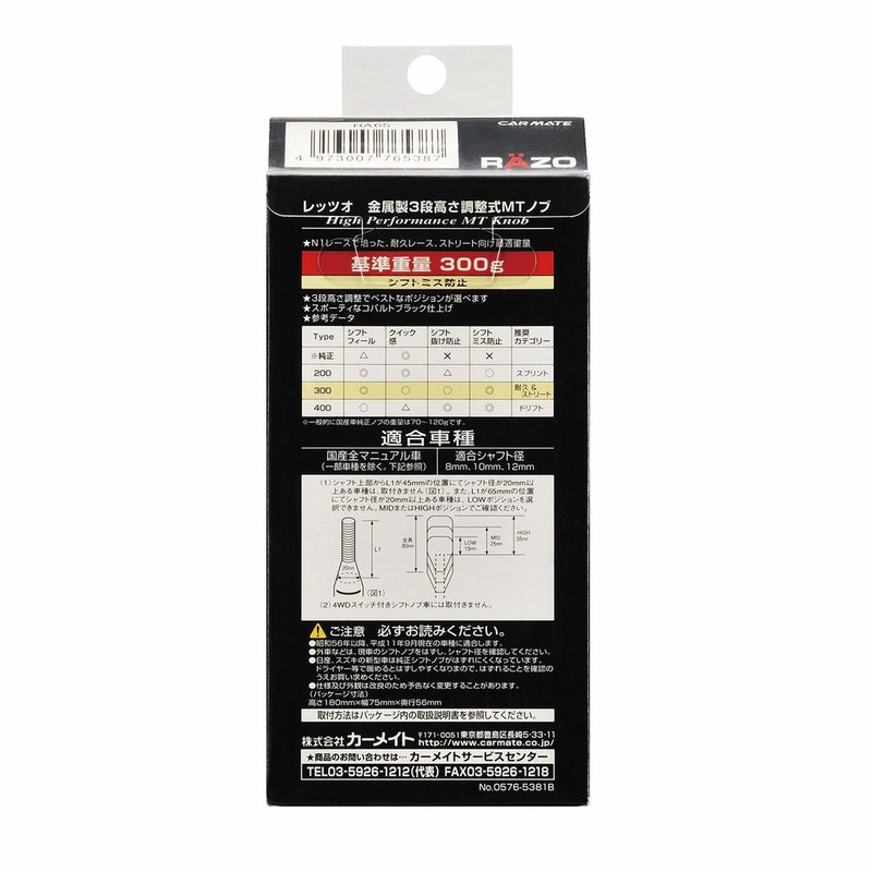 RA65 カーボンMTノブ ブラック300 ブラック | カーメイト 公式 