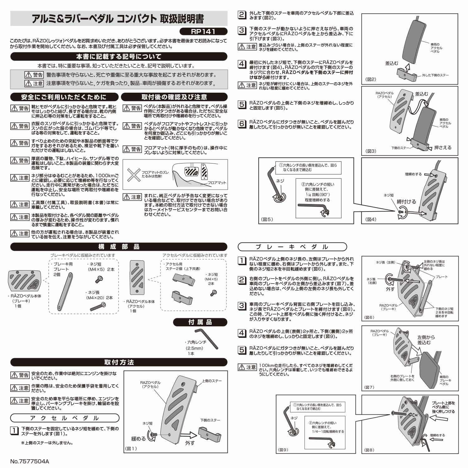 RP141 アルミ&ラバーペダル コンパクト HONDA | カーメイト 公式