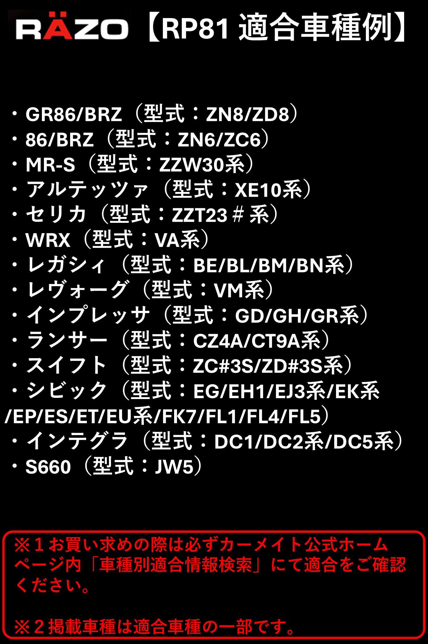 RP81 コンペティションスポーツ アクセルS シルバー | カーメイト 公式