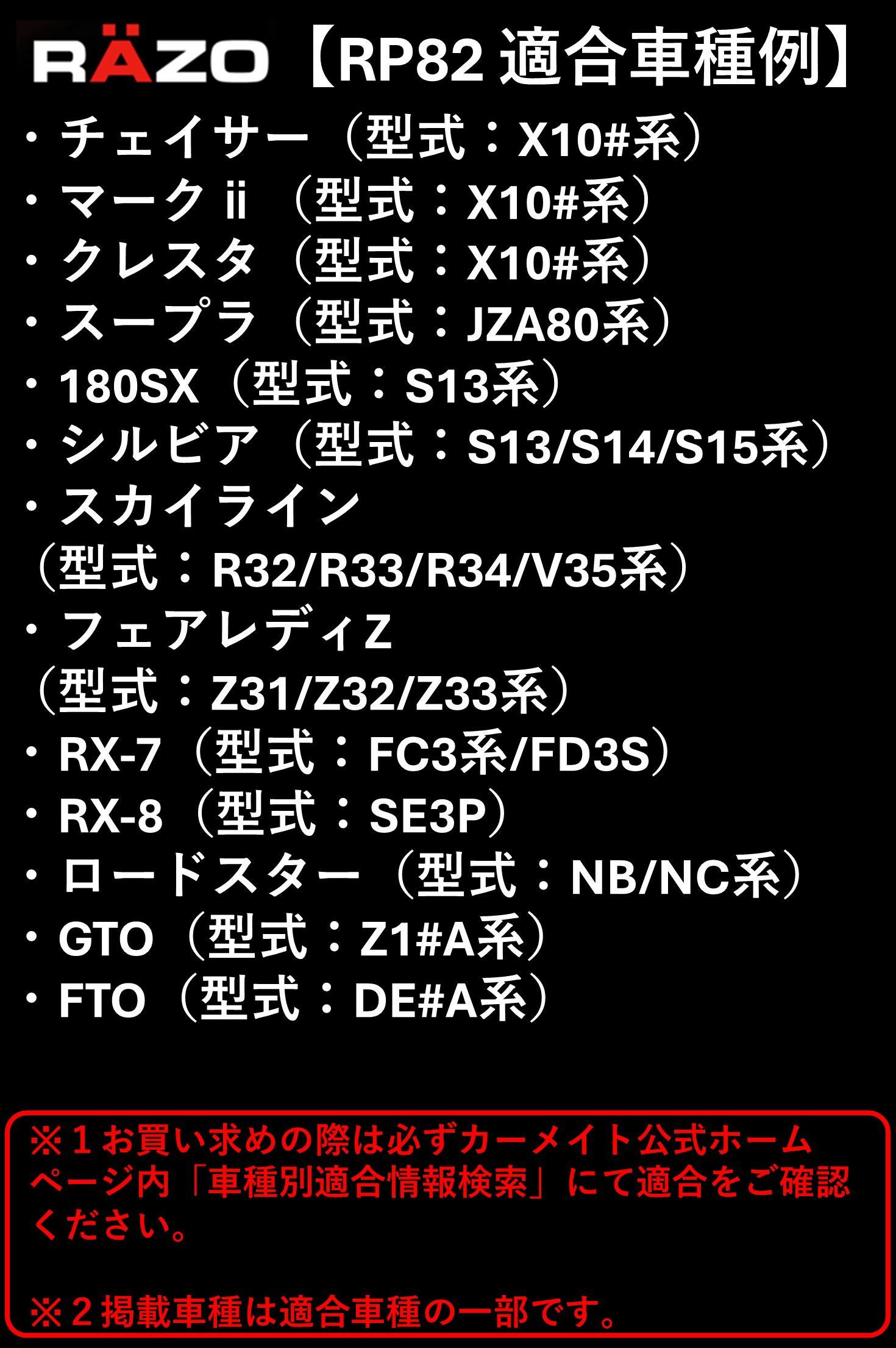 RP82 コンペティションスポーツ アクセルL シルバー | カーメイト 公式