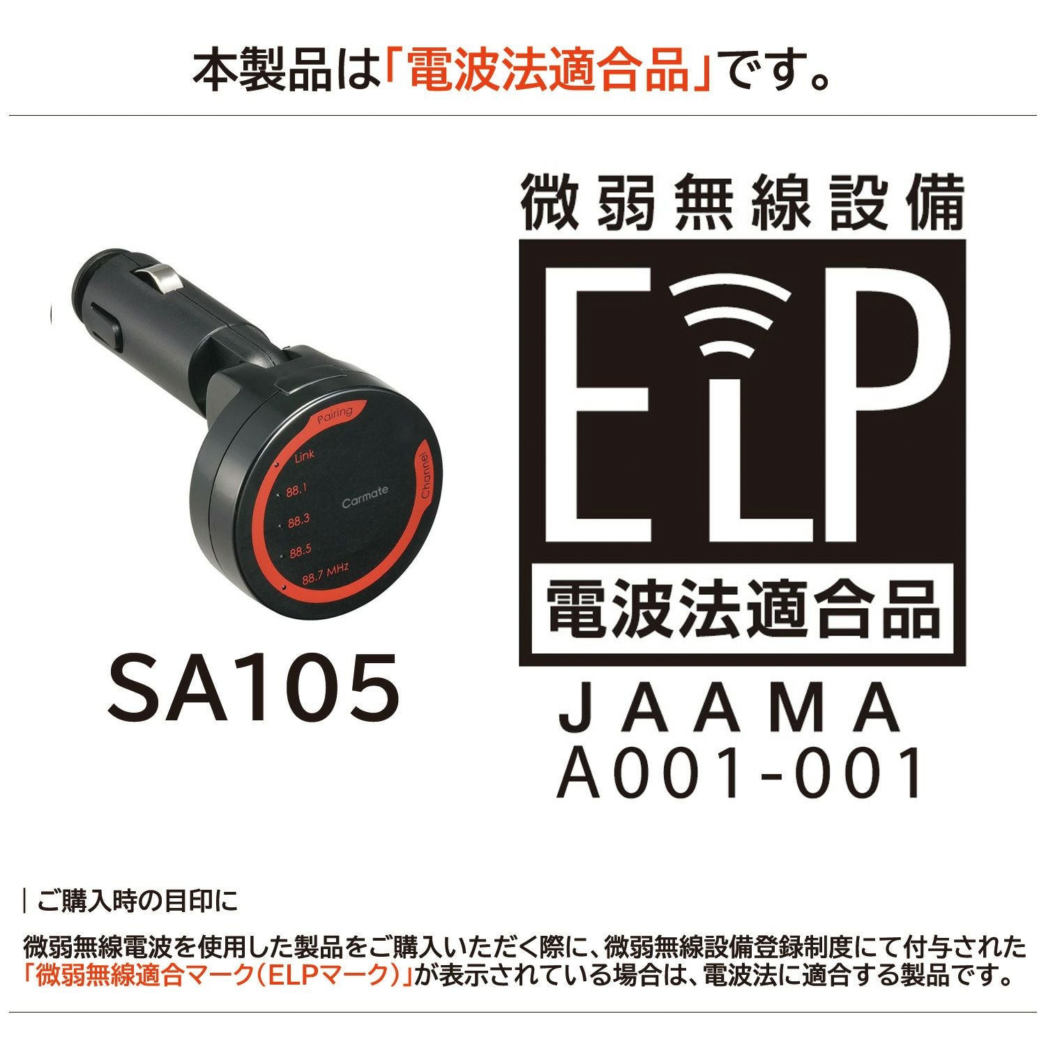 SA105 FMトランスミッター BLUETOOTH NFC RE | カーメイト 公式
