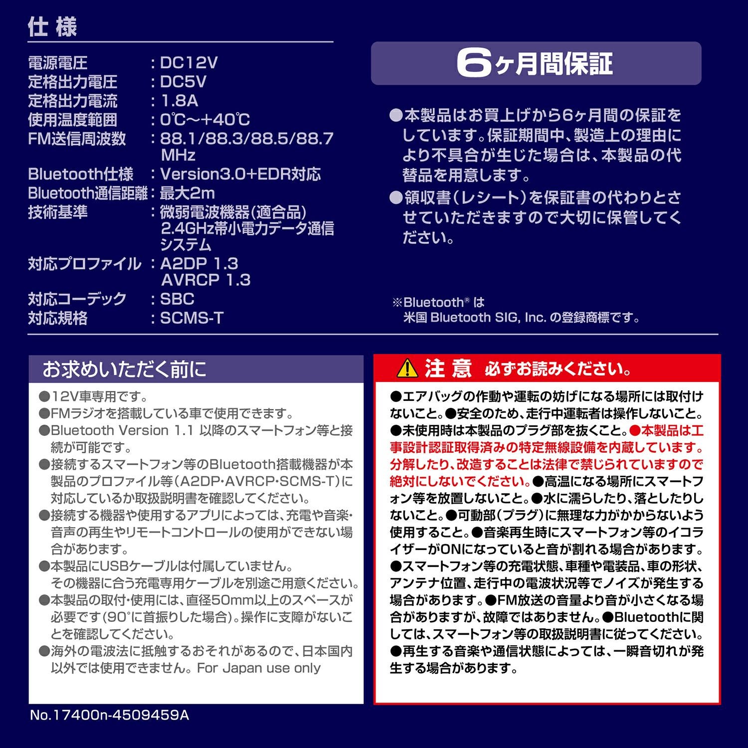 SA110 FMトランスミッター リモート BT | カーメイト 公式オンライン