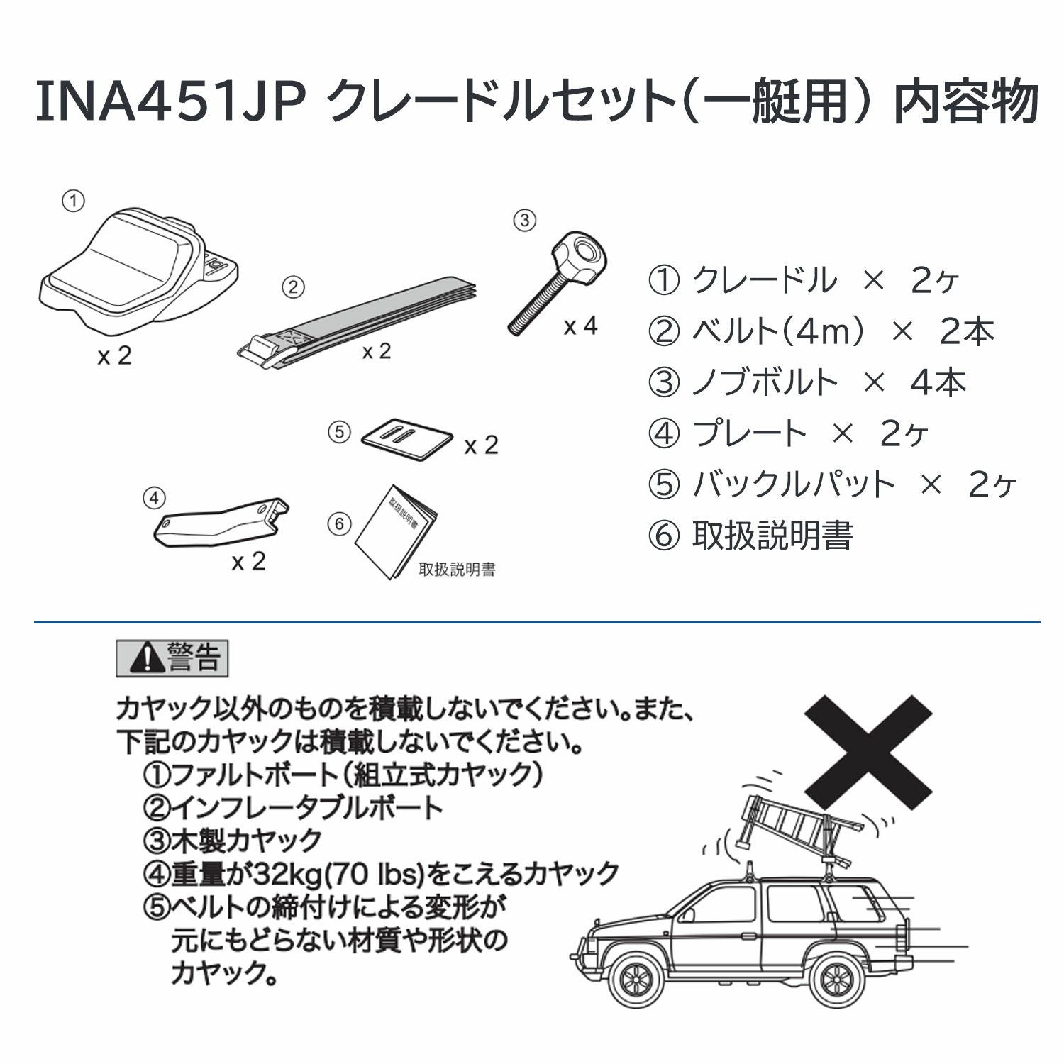 INA451JP クレードルセット(一艇用) | カーメイト 公式オンライン