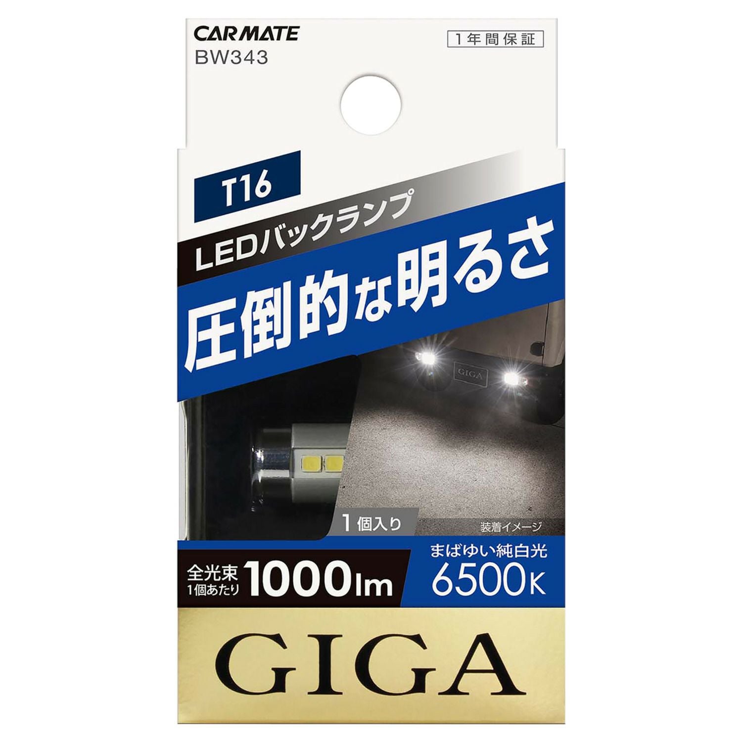 BW343 LEDバックランプS1000 T16 WH | カーメイト 公式オンライン