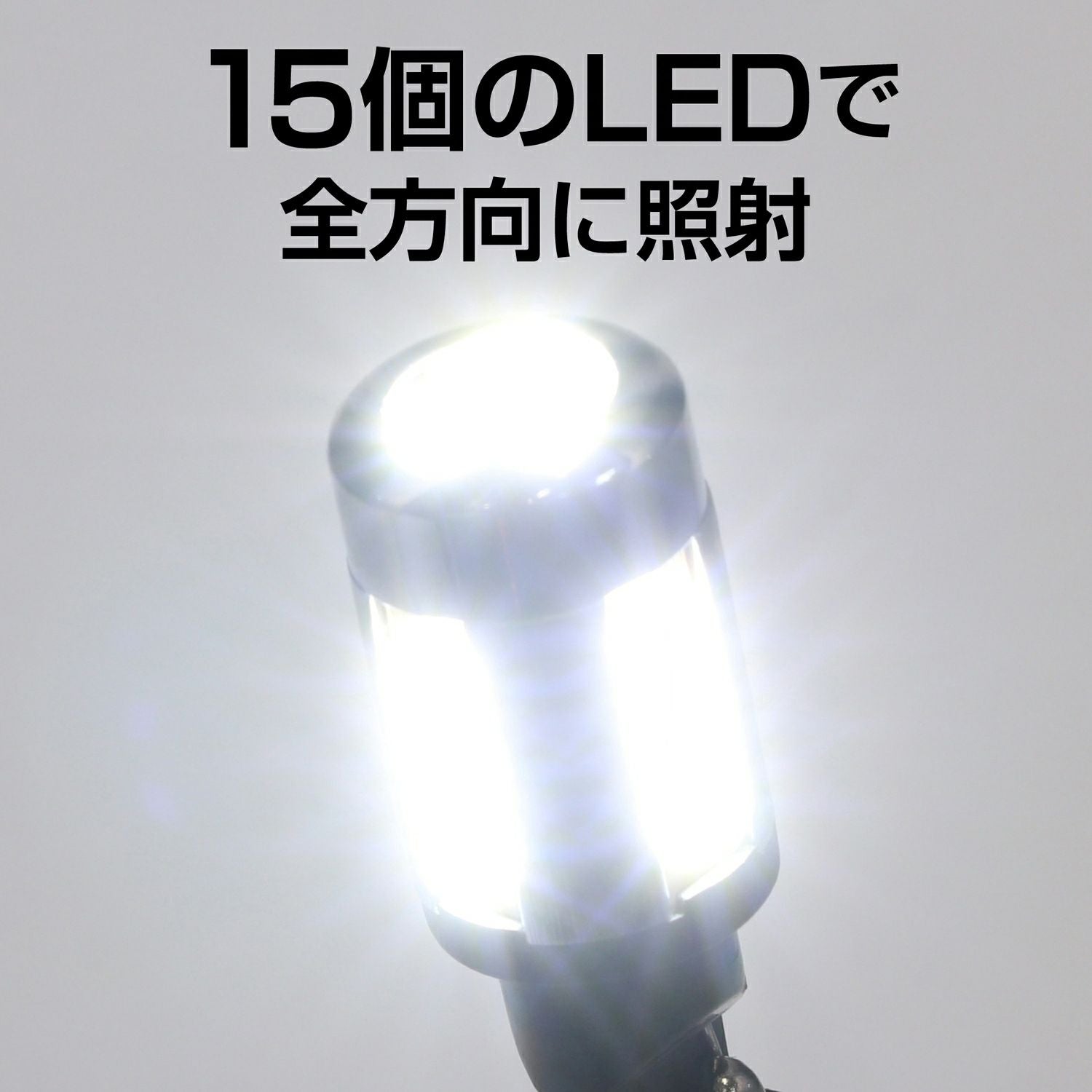 BW343 LEDバックランプS1000 T16 WH | カーメイト 公式オンライン
