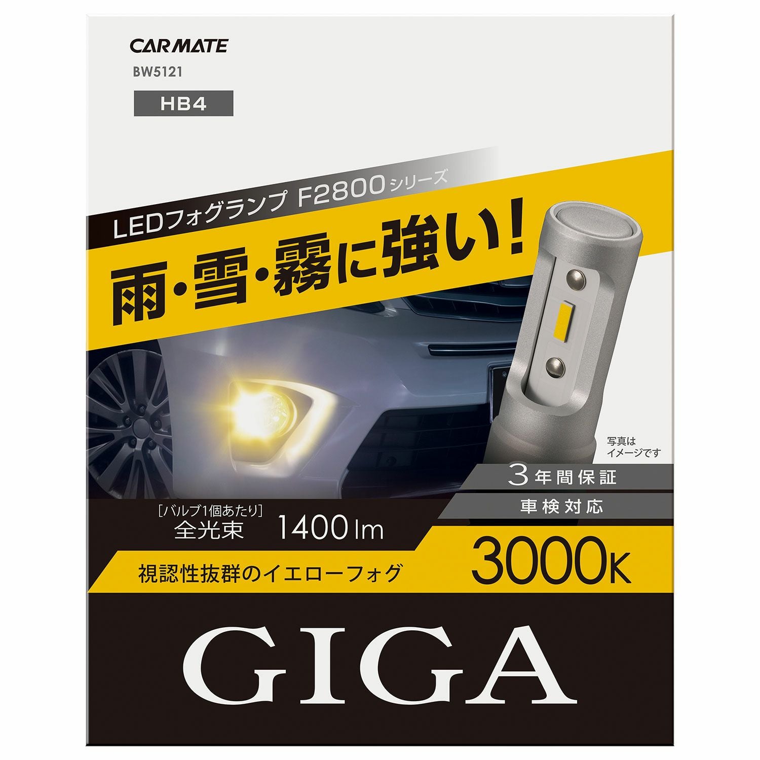 BW5121 F2800 3000K HB4 | カーメイト 公式オンラインストア本店