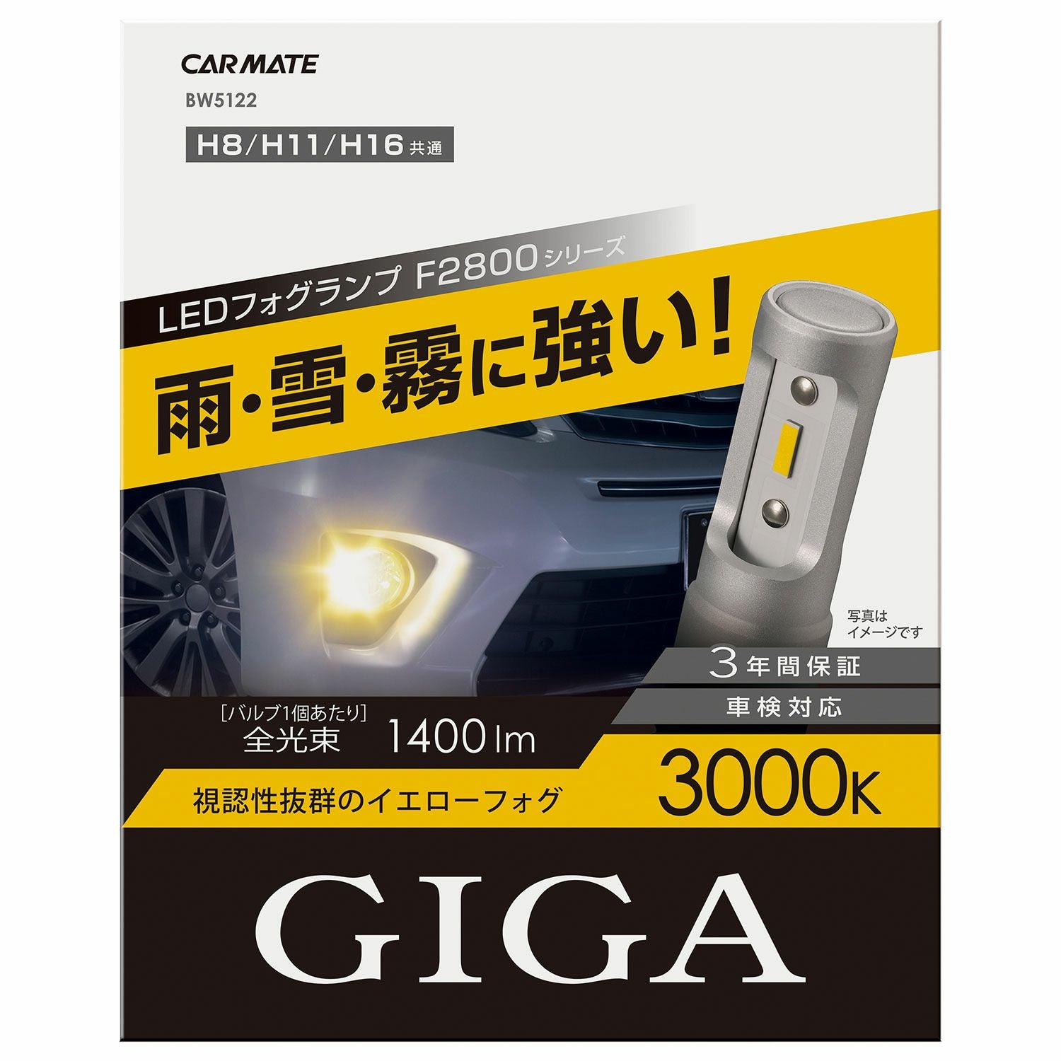 BW5122 F2800 3000K H8 H11 H16 | カーメイト 公式オンラインストア本店