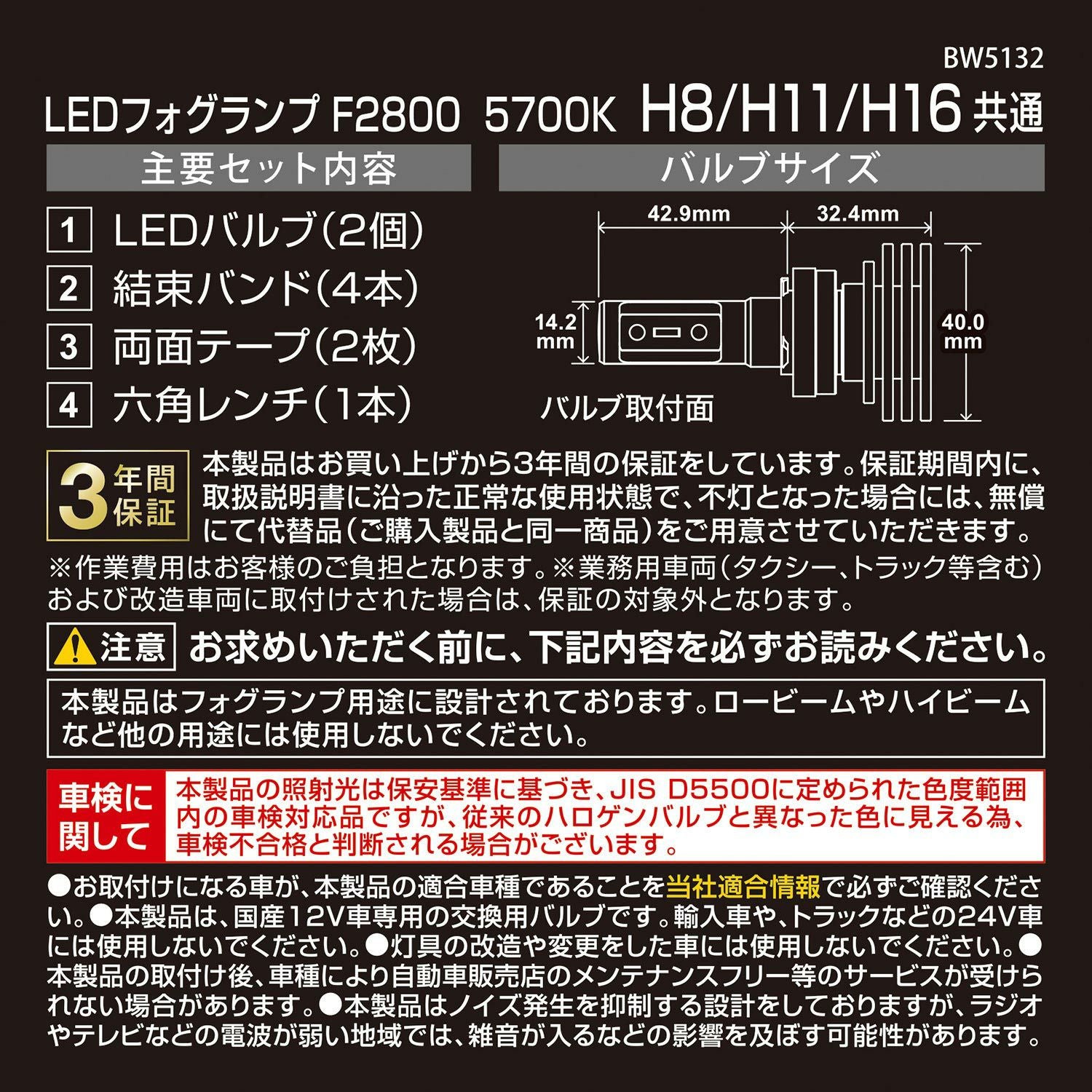 BW5132 F2800 5700K H8 H11 H16 | カーメイト 公式オンラインストア本店