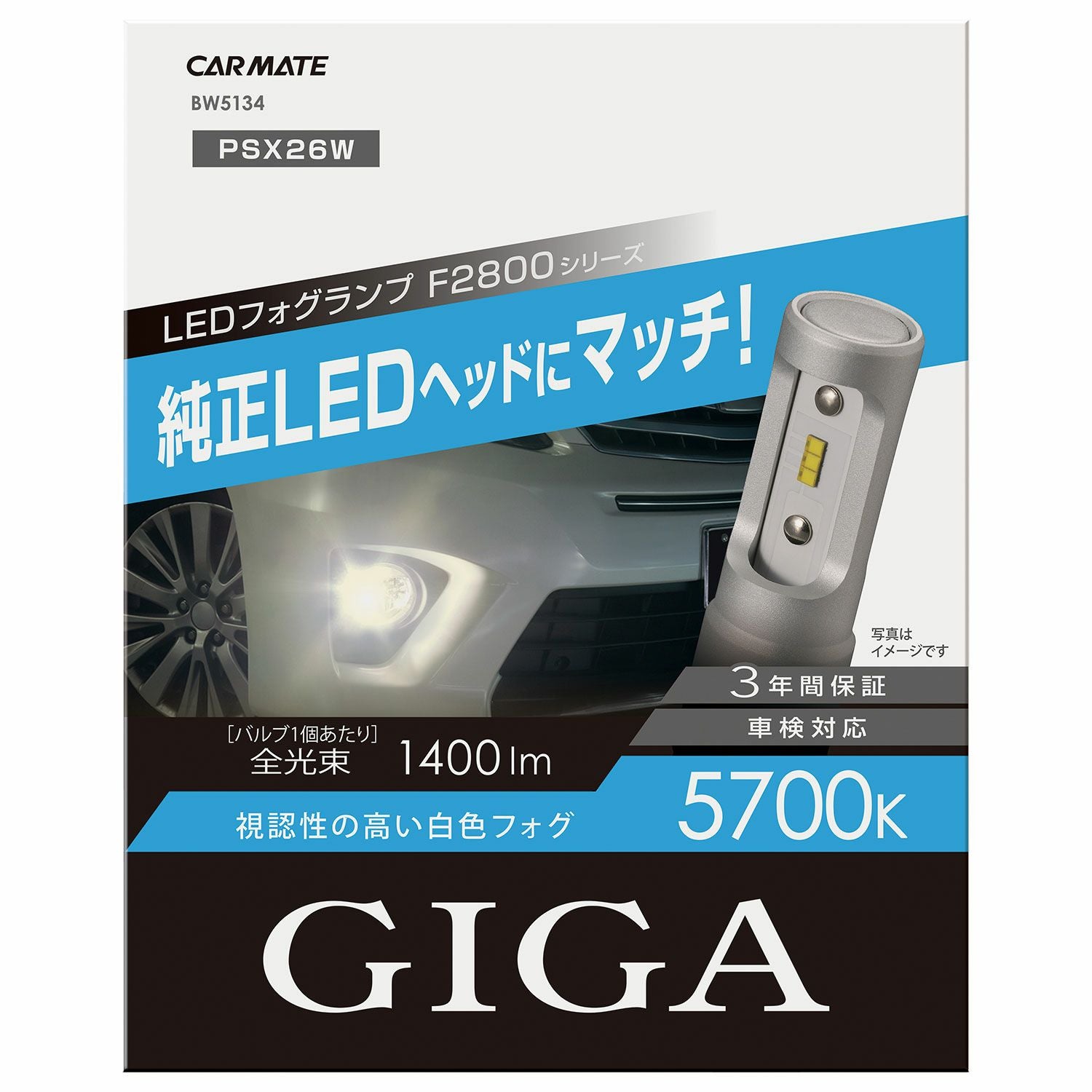 BW5134 F2800 5700K PSX26W | カーメイト 公式オンラインストア本店