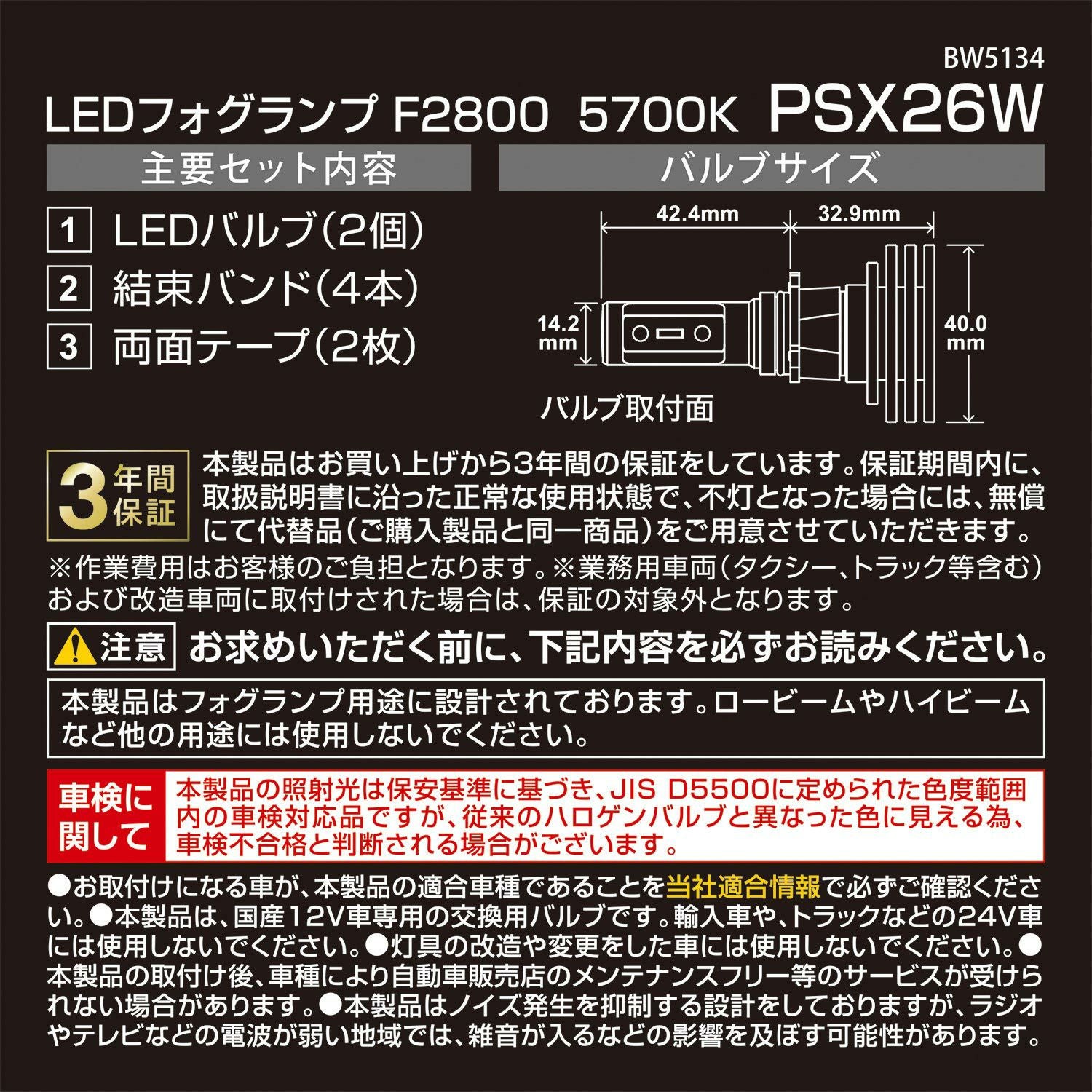 BW5134 F2800 5700K PSX26W | カーメイト 公式オンラインストア本店