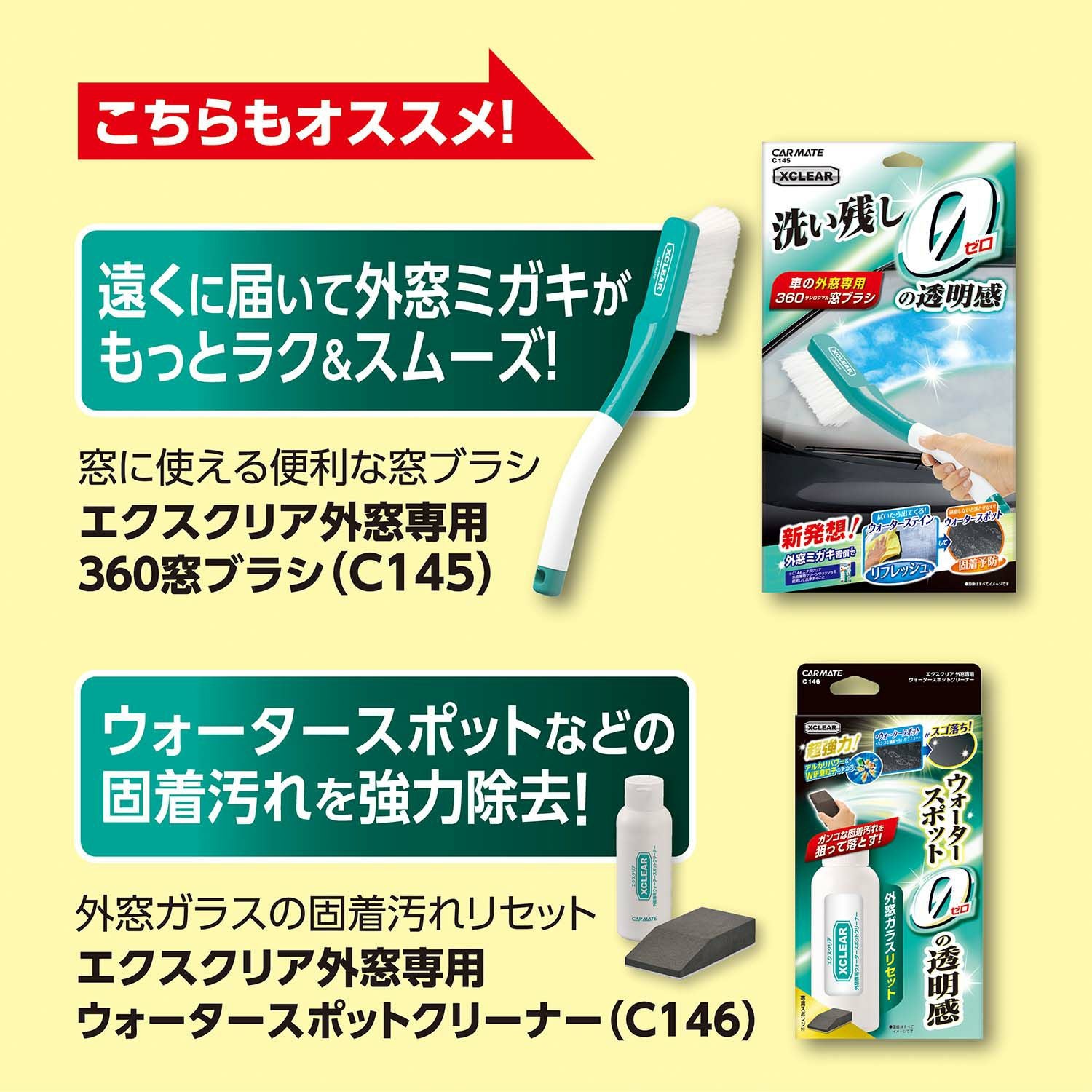 C144 エクスクリア 外窓専用クリーンウォッシュ | カーメイト 公式