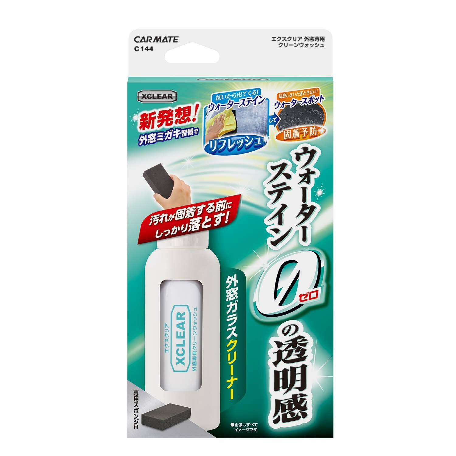 C144 エクスクリア 外窓専用クリーンウォッシュ | カーメイト 公式
