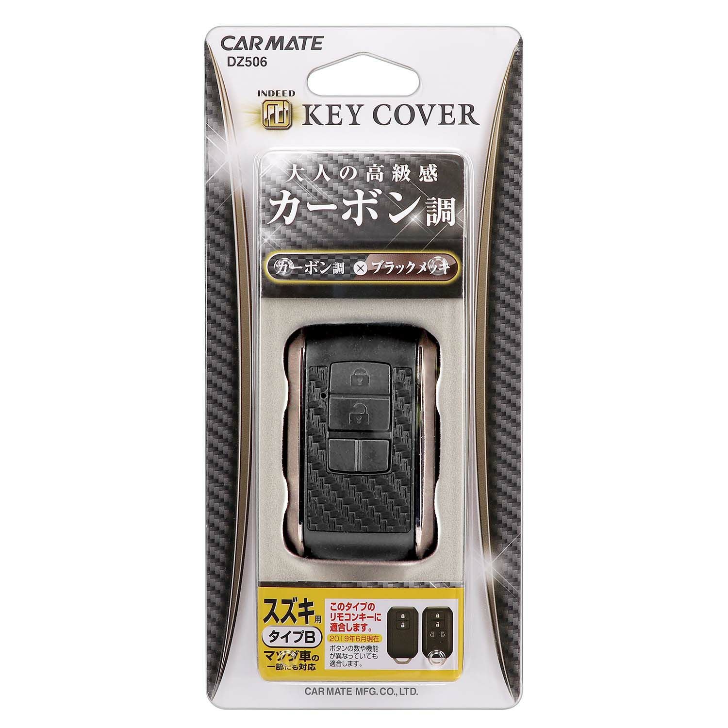 DZ506 キーカバー スズキ用B カーボン調ブラックメッキ | カーメイト
