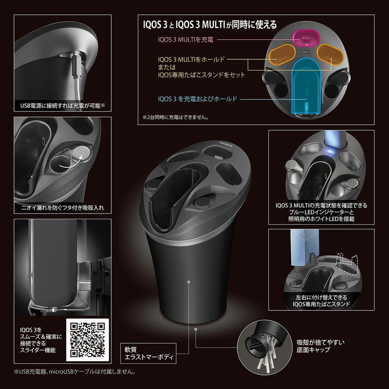 DZ517 IQOS 3 / IQOS 3 MULTI兼用スタンド ブラック | カーメイト 公式 