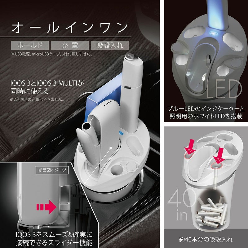 DZ518 IQOS 3 / IQOS 3 MULTI兼用スタンド ホワイト | カーメイト 公式 