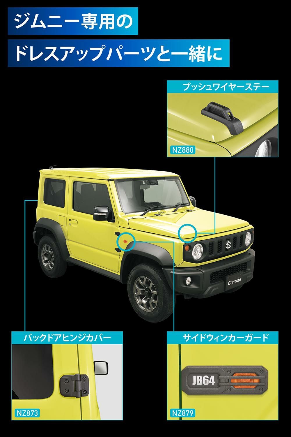 DZ529 ドレスアップパーツ アウターヒンジ 2個入り | カーメイト 公式