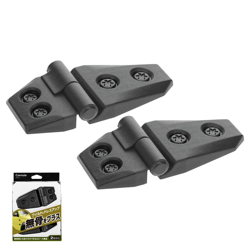 DZ529 ドレスアップパーツ アウターヒンジ 2個入り | カーメイト 公式